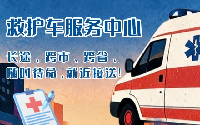 都兰救护车出租